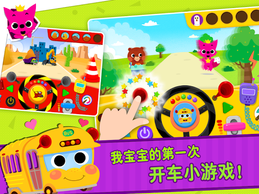 【免費教育App】PINKFONG汽车城 ：唱歌、开车和涂色小游戏！-APP點子