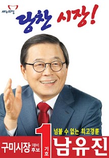 Lastest 64 지방선거 남유진 APK