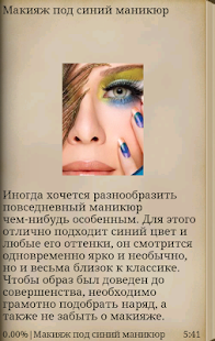 Free Download Макияж дома APK for Android