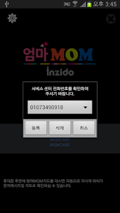 How to install 귀가탄탄 엄마MOM 2.1 unlimited apk for pc