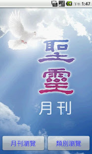 聖靈月刊Holy Spirit(圖4)-速報App