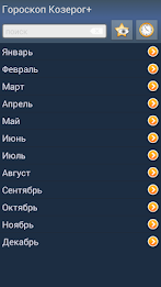 Гороскоп Козерог poster 1