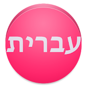 View in Hebrew Font 1.2 Icon