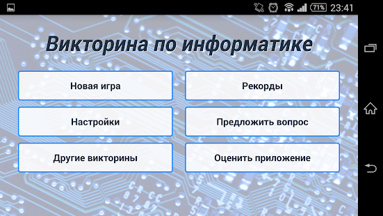 How to mod Викторина по информатике 1.0 apk for android