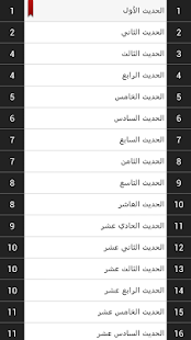 الأربعين النووية ‎(圖3)-速報App