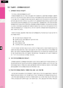 문제행동 치료 매뉴얼(圖3)-速報App