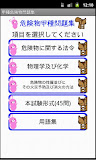 甲種危険物取扱者問題集　りすさんシリーズ