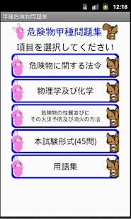 甲種危険物取扱者問題集　りすさんシリーズ(圖1)-速報App