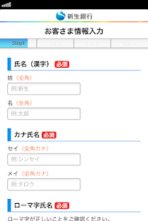 新生銀行口座開設アプリ(圖2)-速報App