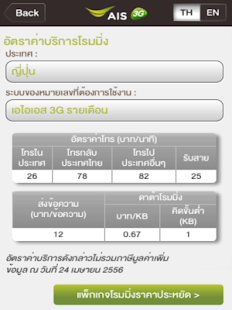 AIS Roaming(圖3)-速報App