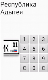 Codes of Russian regions poster 2