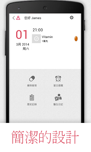 【免費健康App】服藥提醒 PRO-APP點子