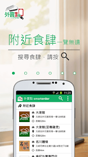 Lastest 外賣點 (smartorder) APK