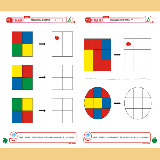 【免費教育App】全腦數學小班-B3彩虹版電子書(試用版)-APP點子