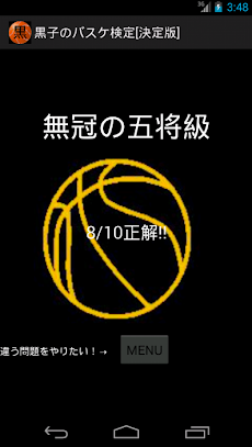 決定版 黒子のバスケ検定 黒バス検定 Androidアプリ Applion