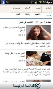 مكان حواء Screenshots 0