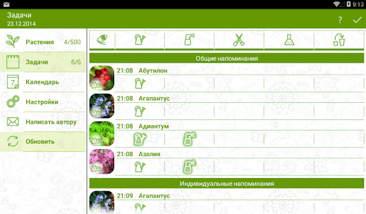 download Менеджер Комнатных Растений free