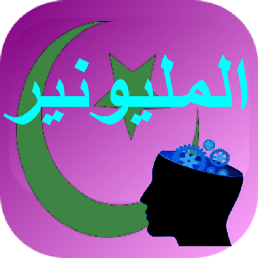 مليونير العربية LOGO-APP點子