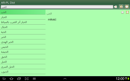 【免費書籍App】Arabic Polish dictionary-APP點子
