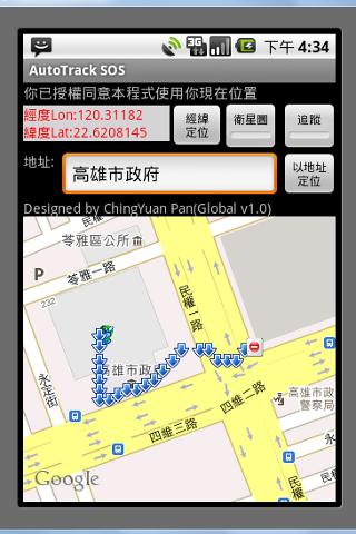 GPS Auto SOS with SMS Screen 2