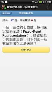 How to get 電腦軟體應用乙級技能檢定 1.0 apk for laptop