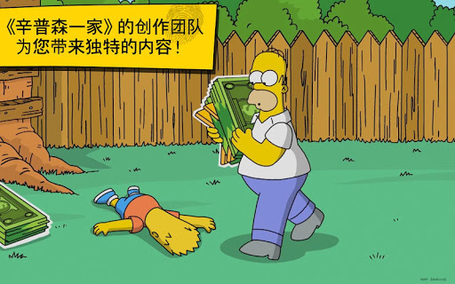 辛普森一家™ Springfield