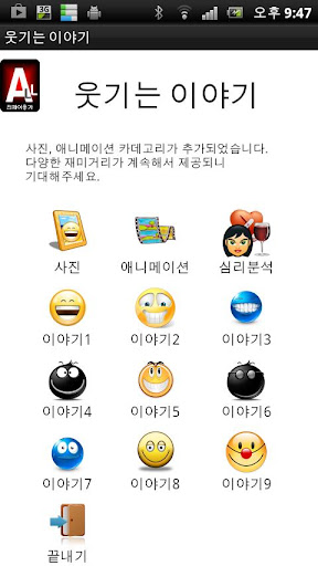 웃기는 이야기 유머