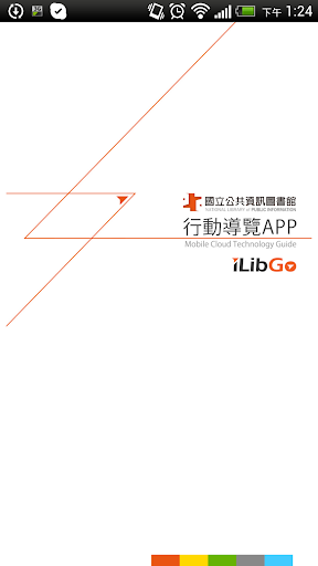 iLib Go 國資圖行動導覽