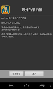 最好的節拍器(圖4)-速報App