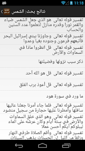 تفسير ابن كثير ‎(圖6)-速報App