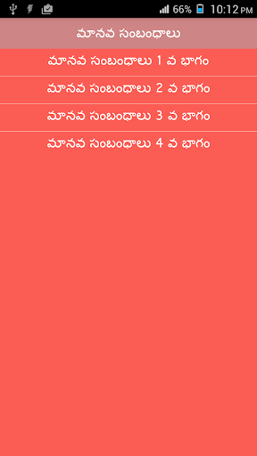 【免費社交App】Chaganti Manaveeya Sambhandalu-APP點子