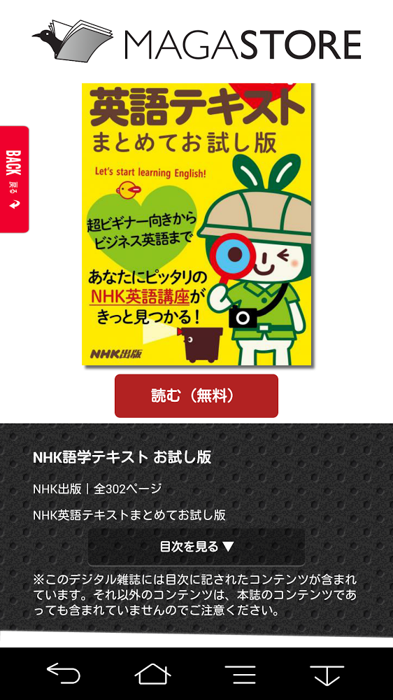 マガストア 電子雑誌書店 Screen 3