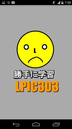 勝手に学習 LPIC 303 SECURITY-EXAM