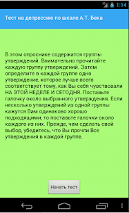 Депрессиметр Screenshots 3