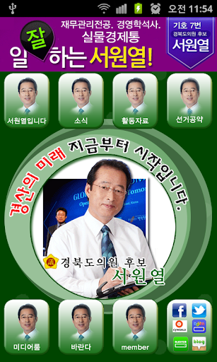 선거홍보앱