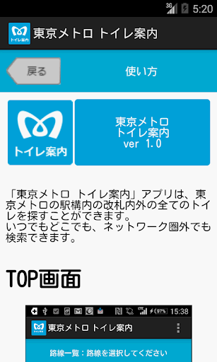 【免費交通運輸App】東京メトロ トイレ案内-APP點子