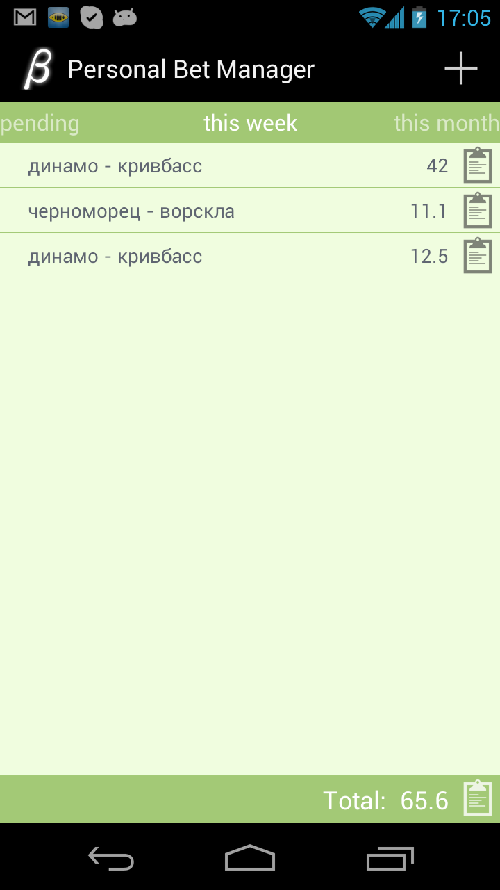Personal Bet Manager Screen 2