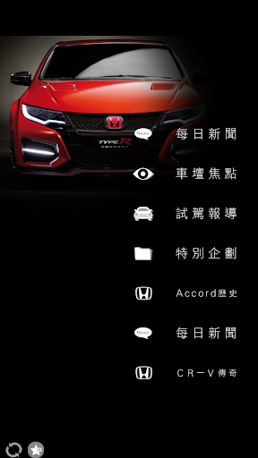 【免費新聞App】HONDA News-APP點子