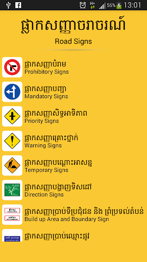 【免費休閒App】Cambodia Road Sign-APP點子