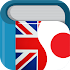 Japanese English Dictionary & Translator Free è‹±å’Œè¾žå…¸9.9.0 (Pro)