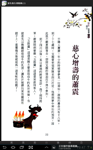 【免費教育App】放生殺生現報錄_上（L045 中華印經協會．台灣生命電視台）-APP點子