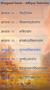 Shlokapp Bhagavad Gita Screenshots 1