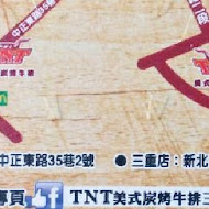 TNT美式炭烤牛排(三重店)
