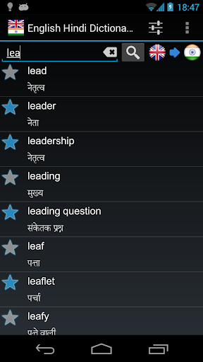 English Hindi Dictionary