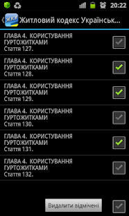 Житловий Кодекс УРСР(圖7)-速報App