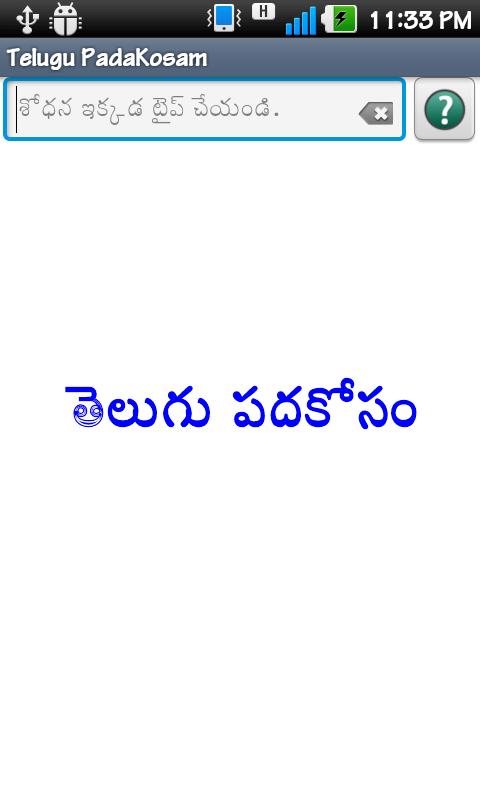 Google telugu transliteration