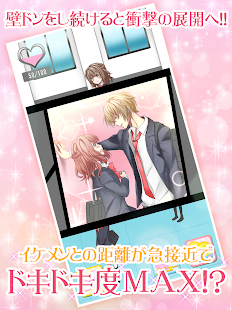 壁ドン ～好きって言うまで逃さねえ～[恋愛ゲーム女性向け] Screenshots 4