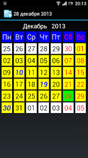 Календарь Pro(圖1)-速報App