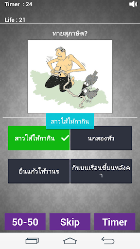 ทายสุภาษิต