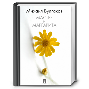 The Master and Margarita logo